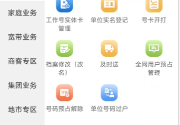 副卡开卡教程-网格通