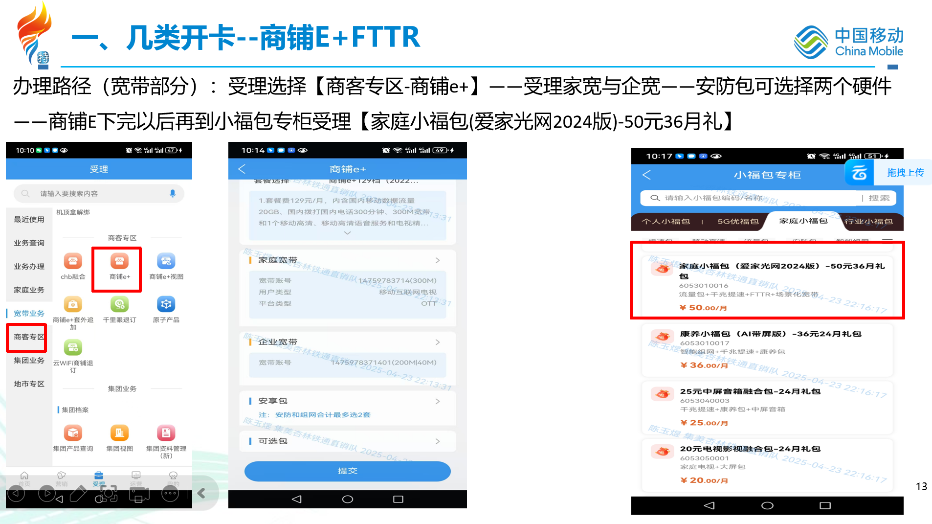 商铺E FTTR.png